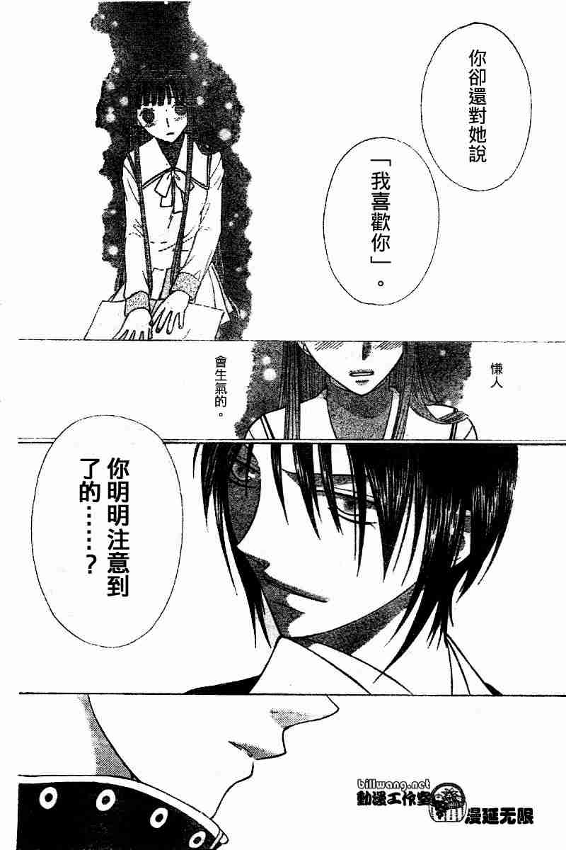 《水果篮子》漫画最新章节第105话免费下拉式在线观看章节第【11】张图片