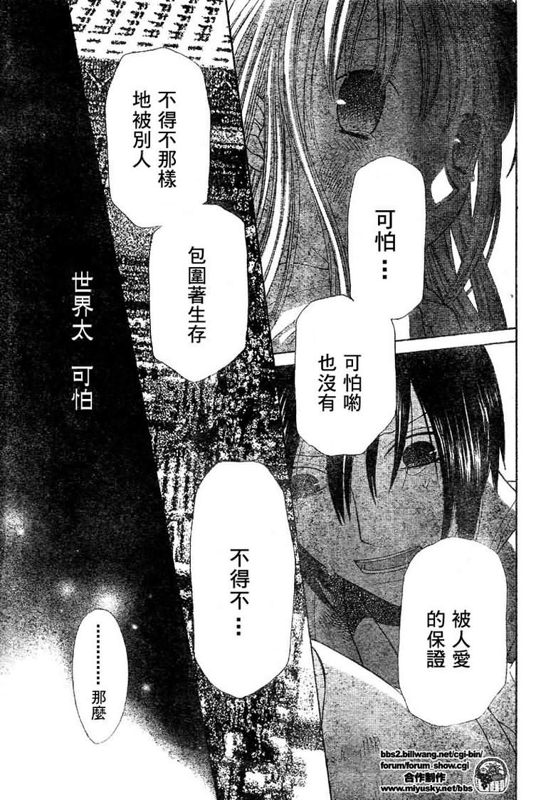 《水果篮子》漫画最新章节第121话免费下拉式在线观看章节第【24】张图片