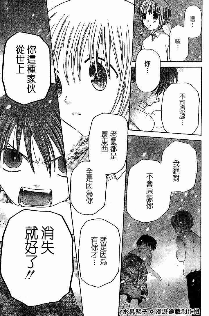 《水果篮子》漫画最新章节第89话免费下拉式在线观看章节第【15】张图片