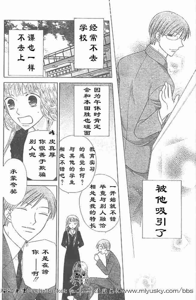 《水果篮子》漫画最新章节第95话免费下拉式在线观看章节第【36】张图片