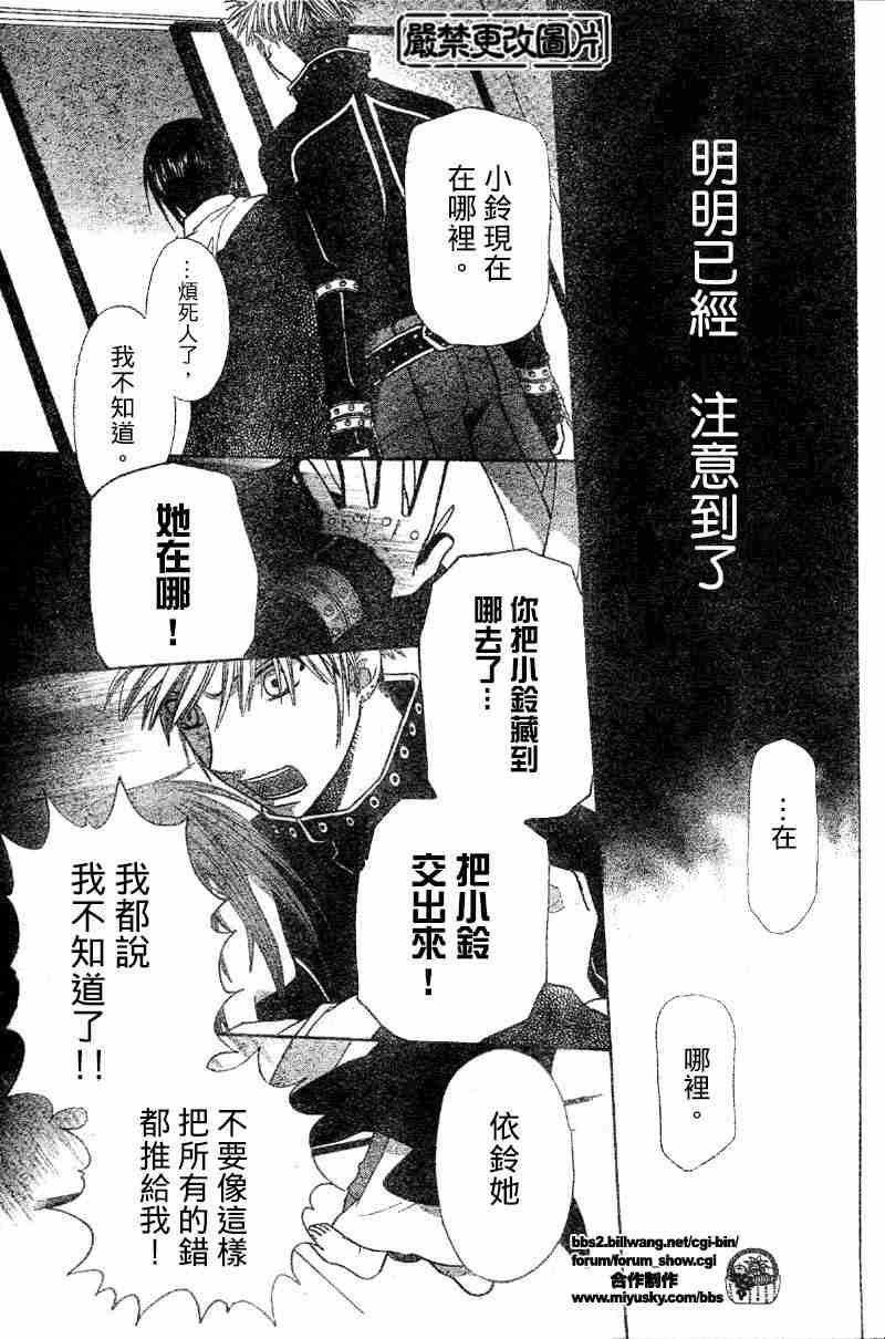 《水果篮子》漫画最新章节第105话免费下拉式在线观看章节第【12】张图片