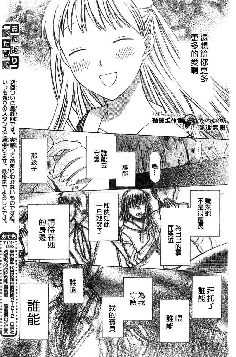 《水果篮子》漫画最新章节第135话免费下拉式在线观看章节第【17】张图片