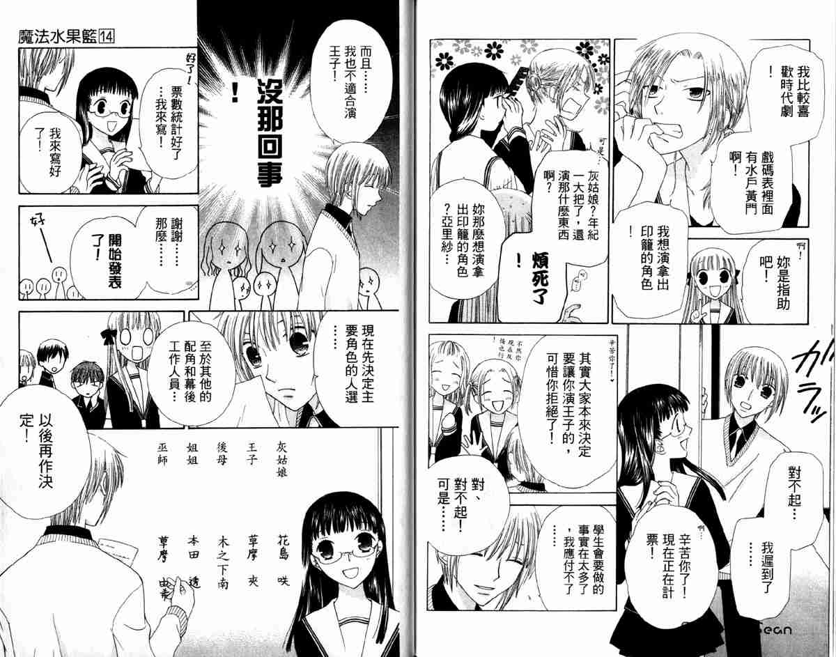 《水果篮子》漫画最新章节第14卷免费下拉式在线观看章节第【89】张图片