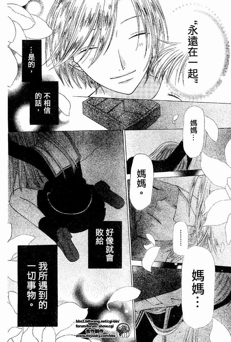 《水果篮子》漫画最新章节第108话免费下拉式在线观看章节第【8】张图片