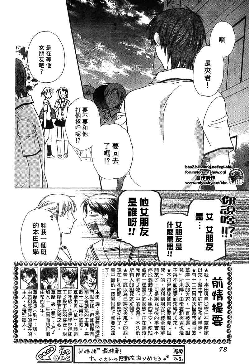 《水果篮子》漫画最新章节第133话免费下拉式在线观看章节第【2】张图片