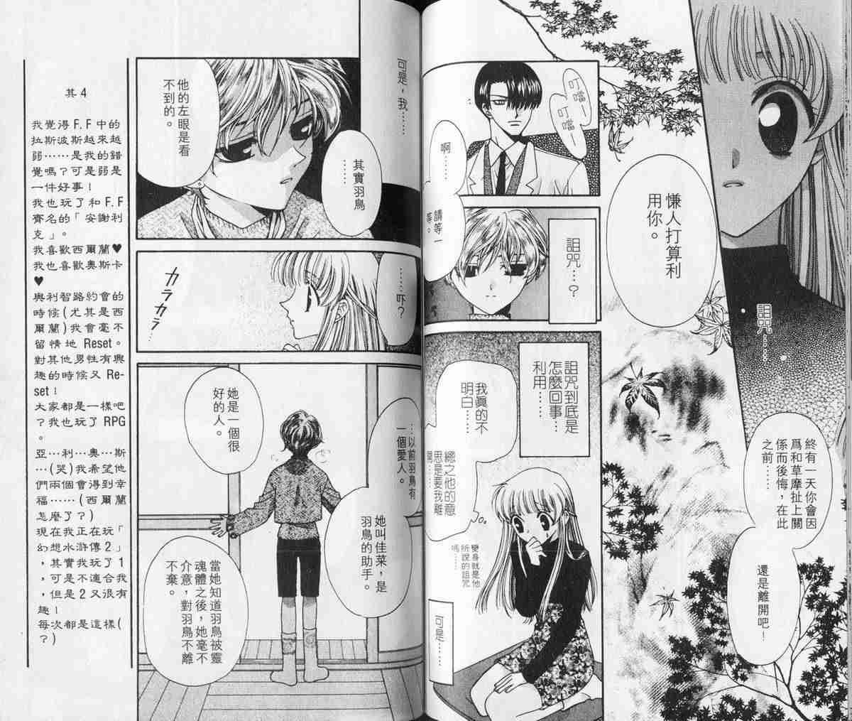 《水果篮子》漫画最新章节第2卷免费下拉式在线观看章节第【56】张图片