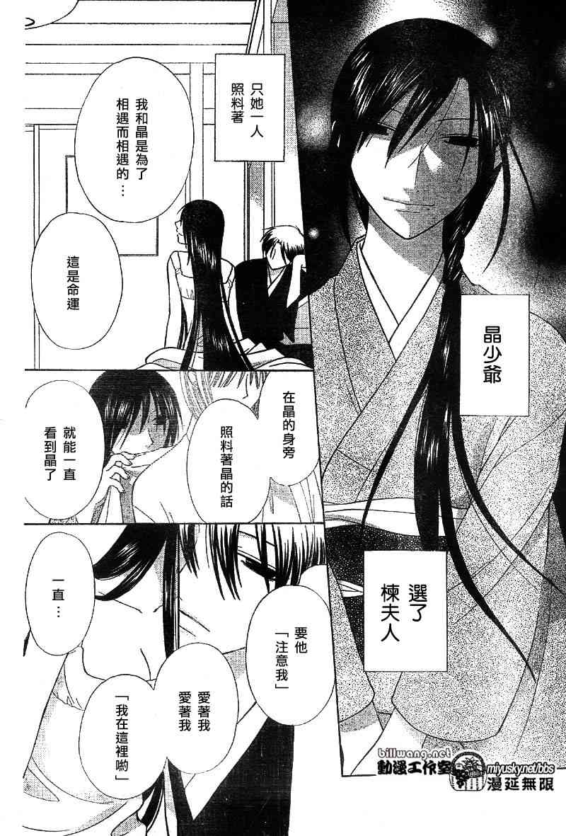 《水果篮子》漫画最新章节第115话免费下拉式在线观看章节第【14】张图片