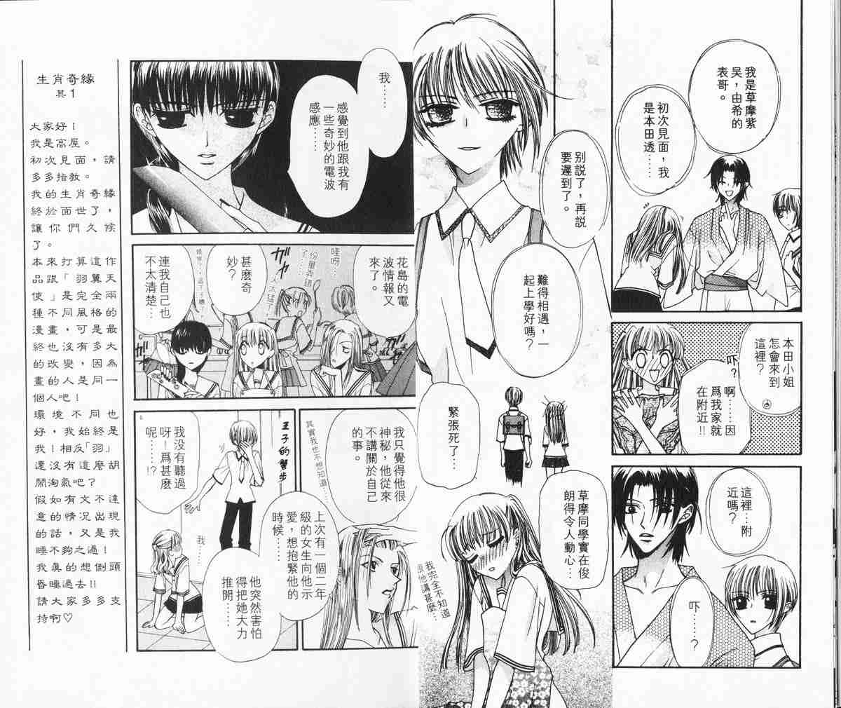 《水果篮子》漫画最新章节第1卷免费下拉式在线观看章节第【9】张图片