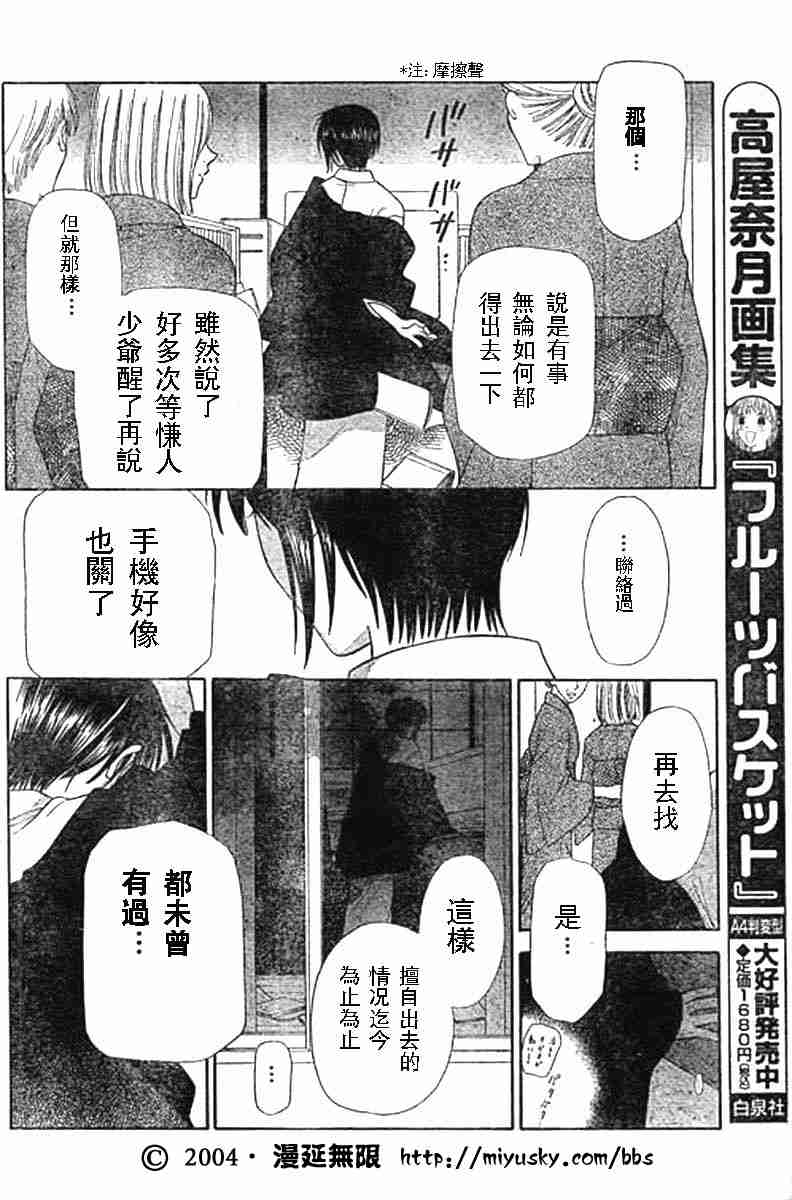 《水果篮子》漫画最新章节第97话免费下拉式在线观看章节第【8】张图片