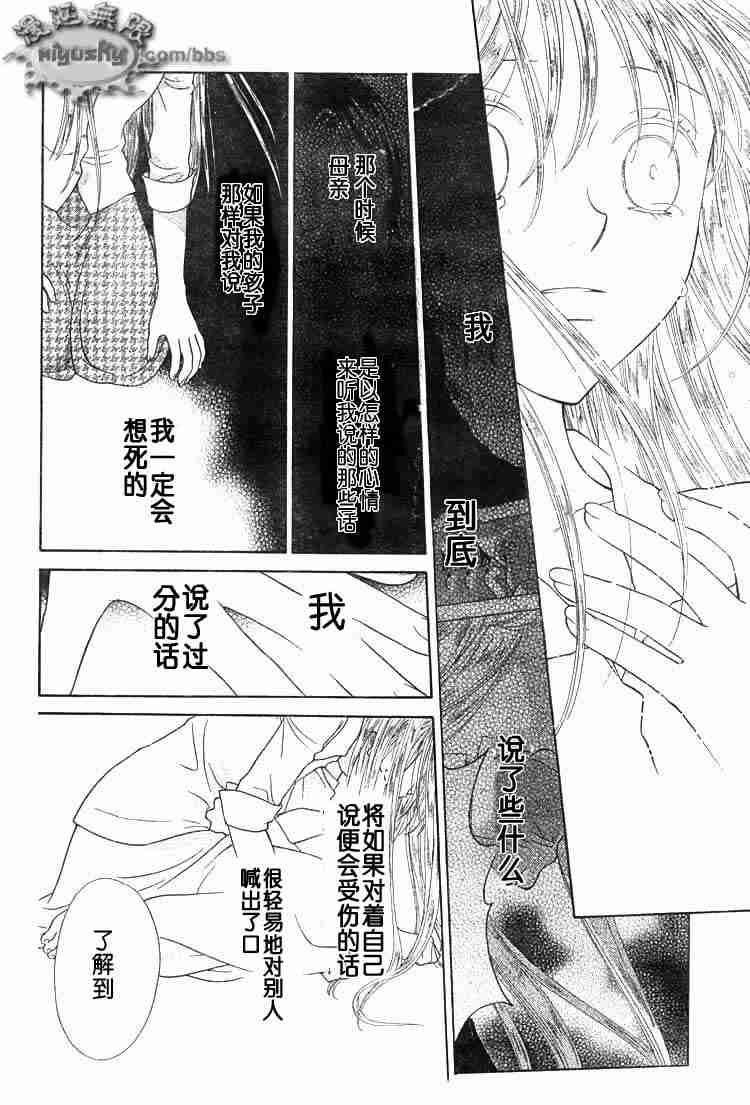 《水果篮子》漫画最新章节第95话免费下拉式在线观看章节第【70】张图片