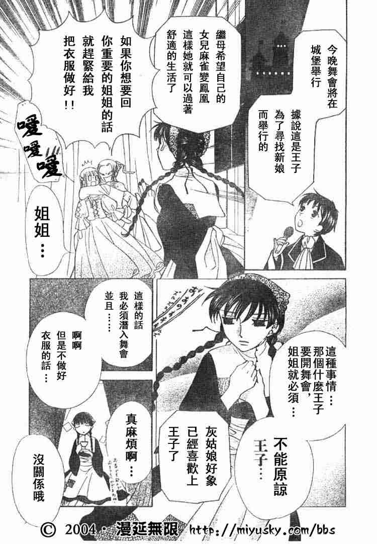 《水果篮子》漫画最新章节第89话免费下拉式在线观看章节第【99】张图片