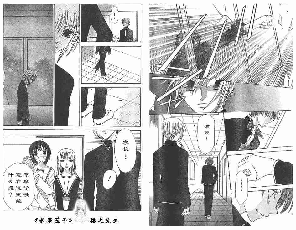 《水果篮子》漫画最新章节第89话免费下拉式在线观看章节第【86】张图片