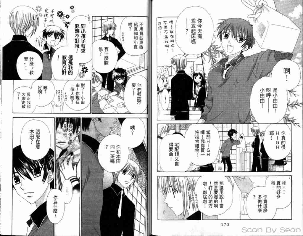 《水果篮子》漫画最新章节第13卷免费下拉式在线观看章节第【88】张图片