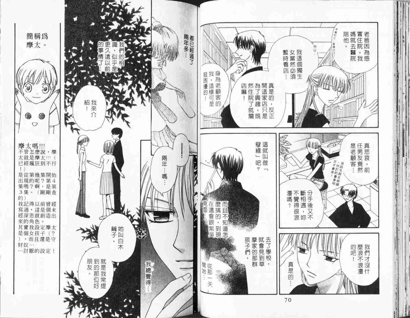 《水果篮子》漫画最新章节第10卷免费下拉式在线观看章节第【37】张图片