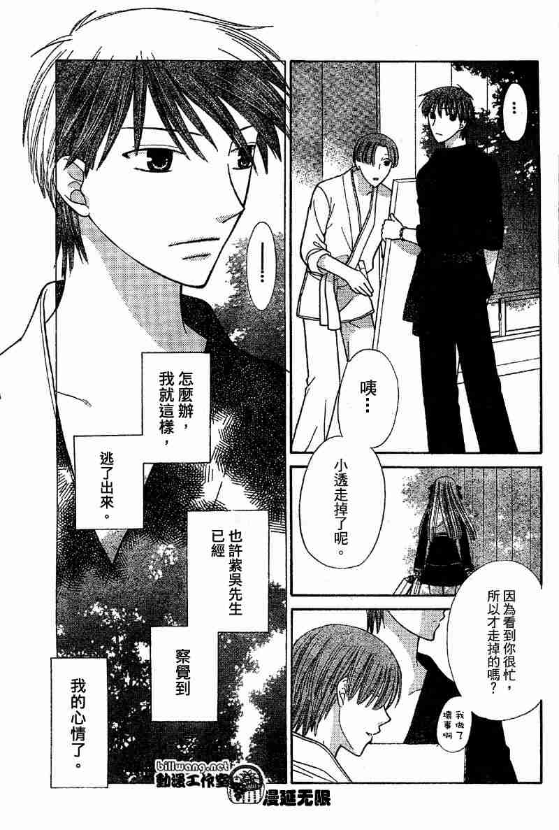 《水果篮子》漫画最新章节第108话免费下拉式在线观看章节第【3】张图片