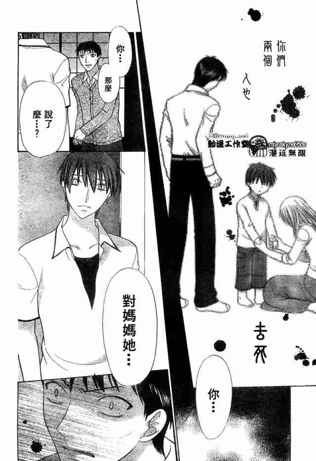 《水果篮子》漫画最新章节第126话免费下拉式在线观看章节第【15】张图片