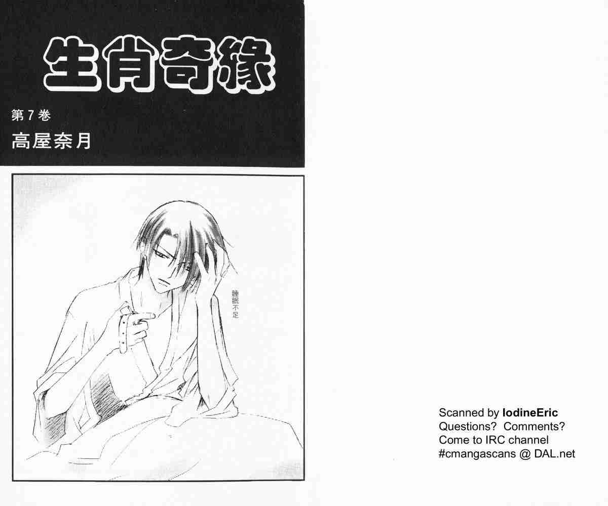 《水果篮子》漫画最新章节第7卷免费下拉式在线观看章节第【2】张图片