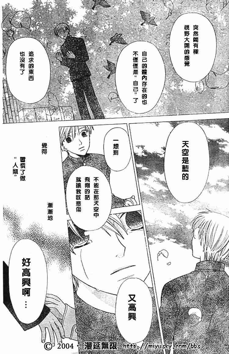 《水果篮子》漫画最新章节第97话免费下拉式在线观看章节第【10】张图片