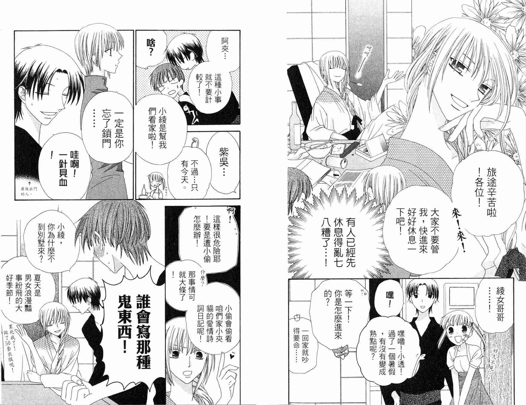 《水果篮子》漫画最新章节第12卷免费下拉式在线观看章节第【7】张图片