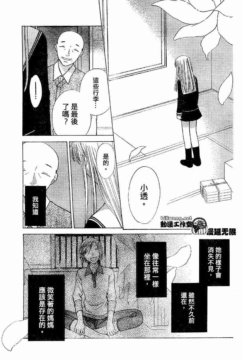 《水果篮子》漫画最新章节第108话免费下拉式在线观看章节第【5】张图片