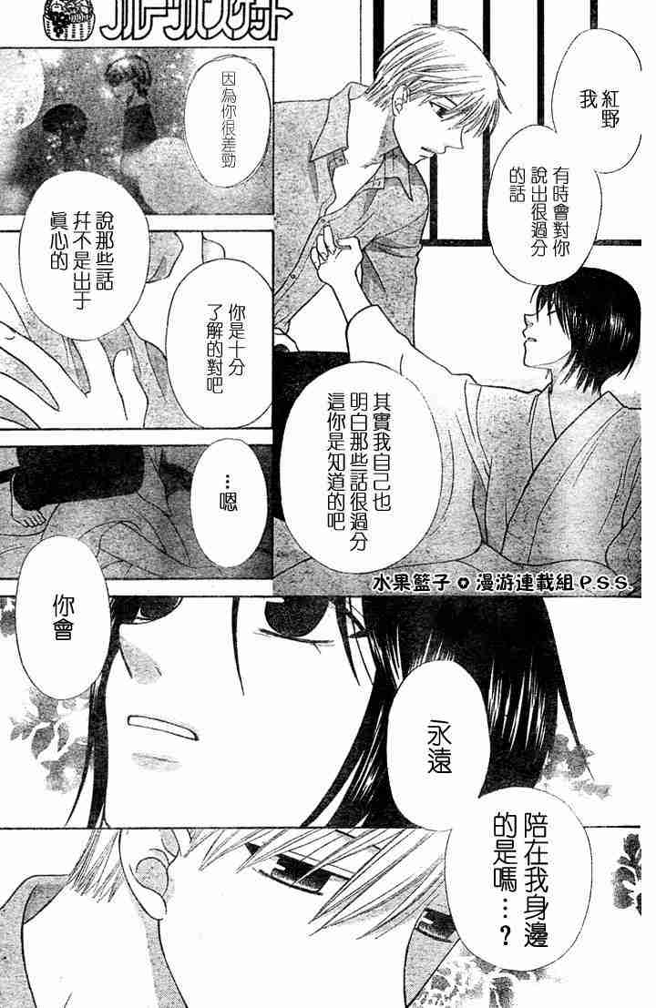 《水果篮子》漫画最新章节第96话免费下拉式在线观看章节第【4】张图片