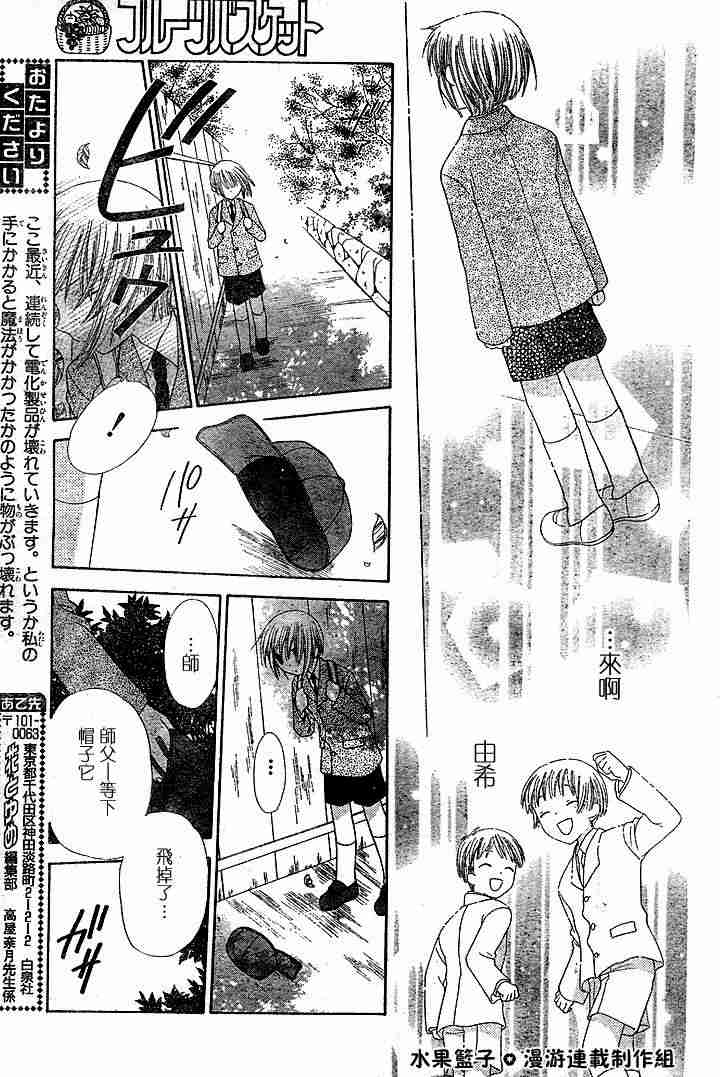 《水果篮子》漫画最新章节第89话免费下拉式在线观看章节第【27】张图片