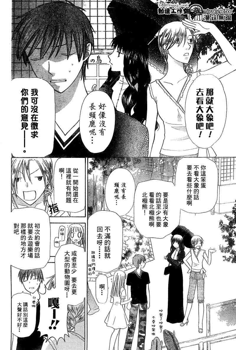 《水果篮子》漫画最新章节第134话免费下拉式在线观看章节第【4】张图片