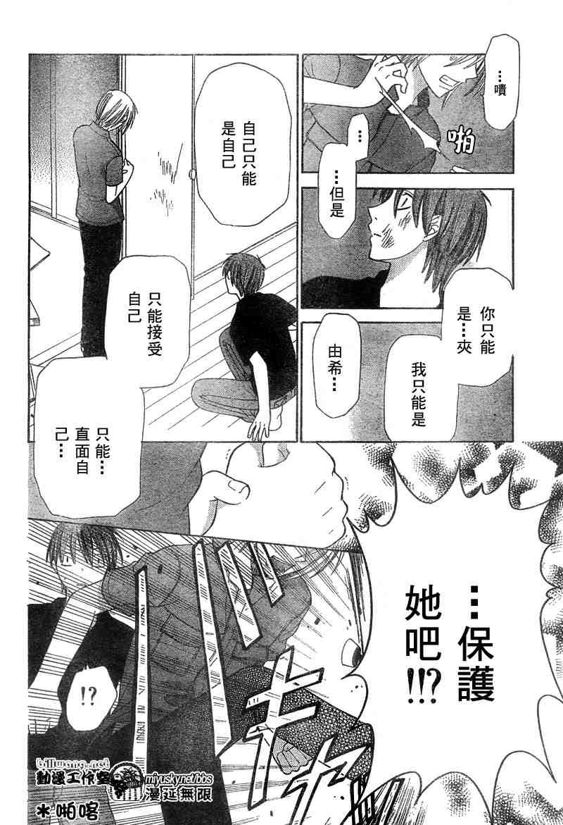 《水果篮子》漫画最新章节第123话免费下拉式在线观看章节第【23】张图片