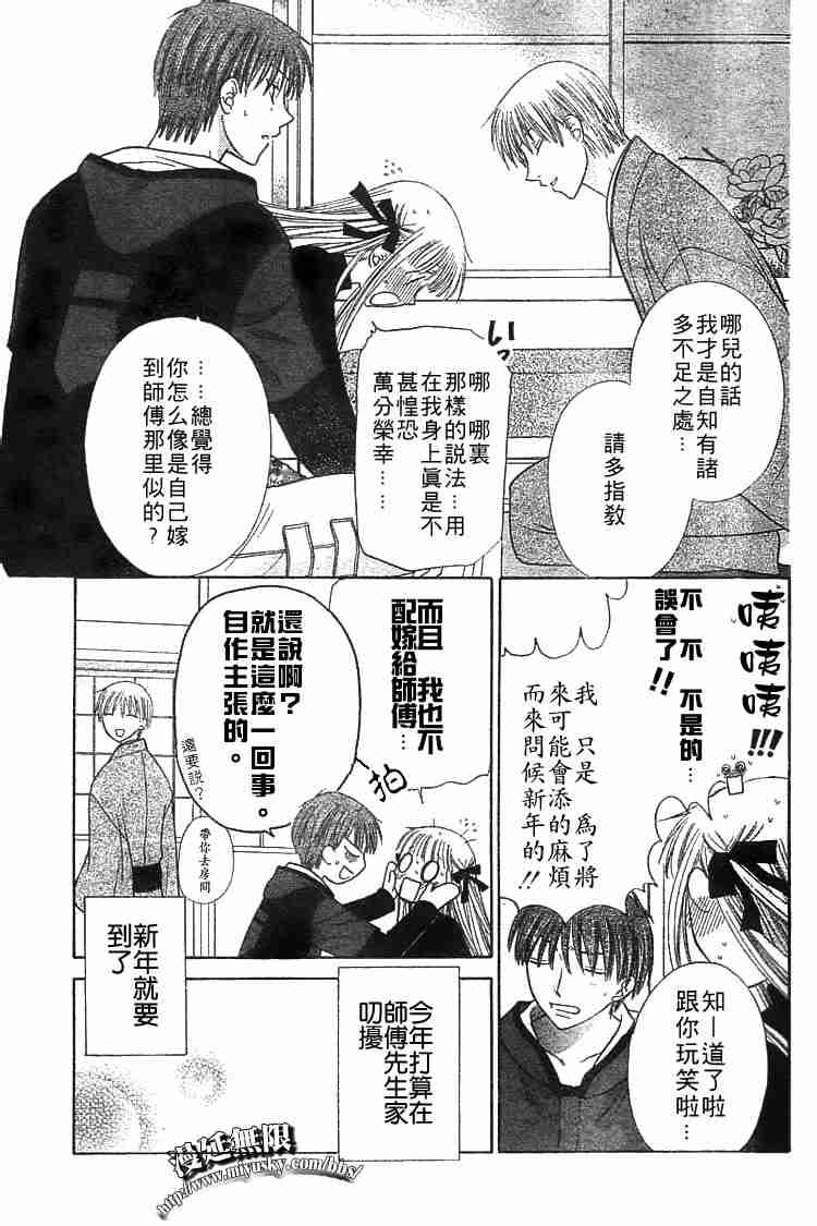 《水果篮子》漫画最新章节第95话免费下拉式在线观看章节第【153】张图片