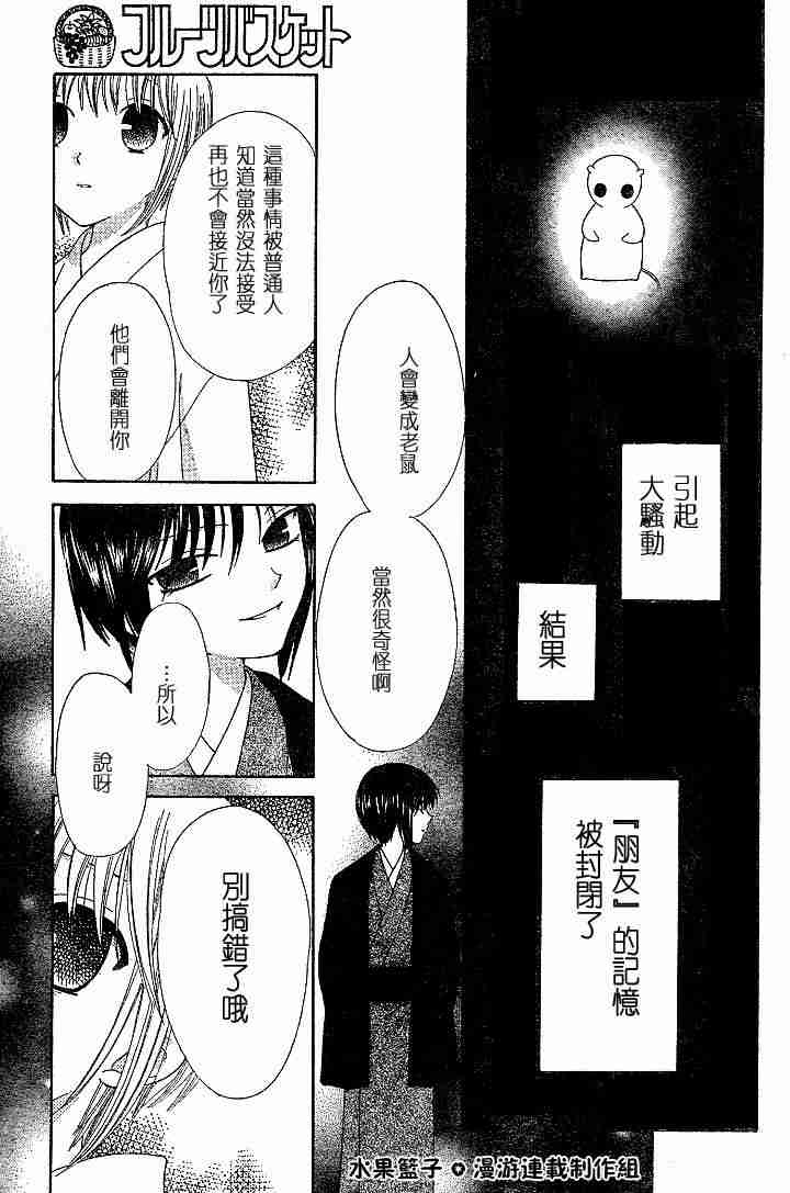 《水果篮子》漫画最新章节第89话免费下拉式在线观看章节第【25】张图片