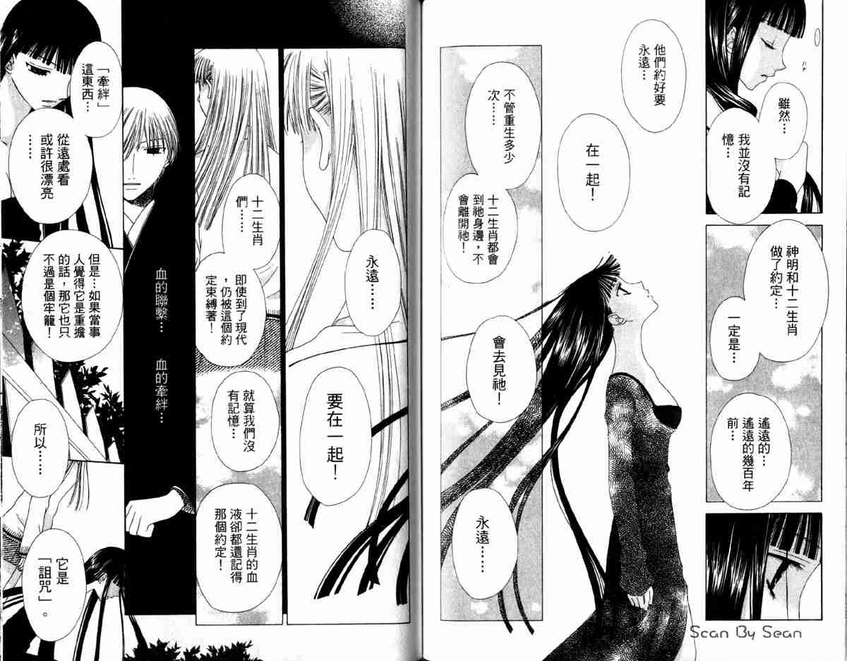 《水果篮子》漫画最新章节第14卷免费下拉式在线观看章节第【76】张图片