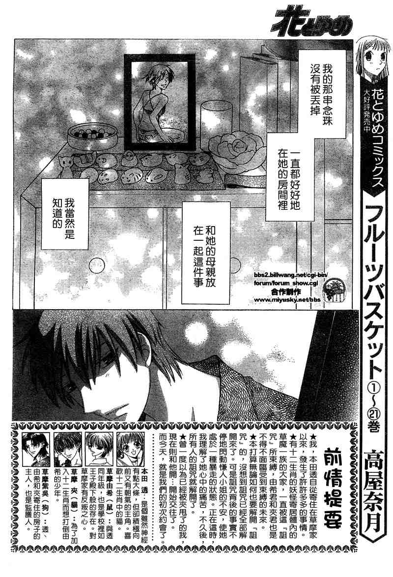 《水果篮子》漫画最新章节第134话免费下拉式在线观看章节第【2】张图片