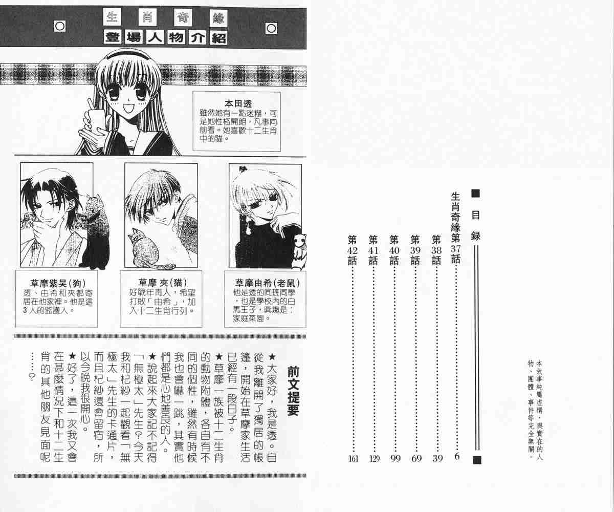 《水果篮子》漫画最新章节第7卷免费下拉式在线观看章节第【3】张图片