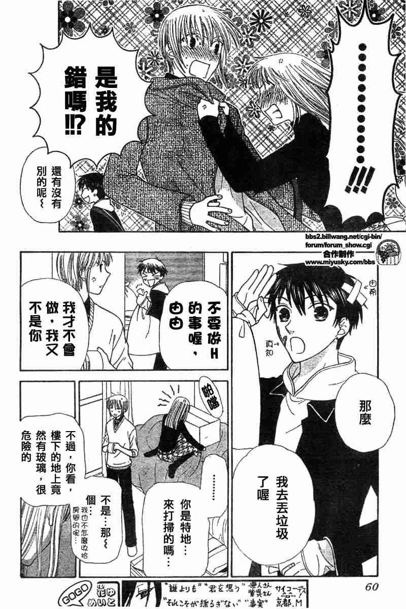 《水果篮子》漫画最新章节第102话免费下拉式在线观看章节第【14】张图片