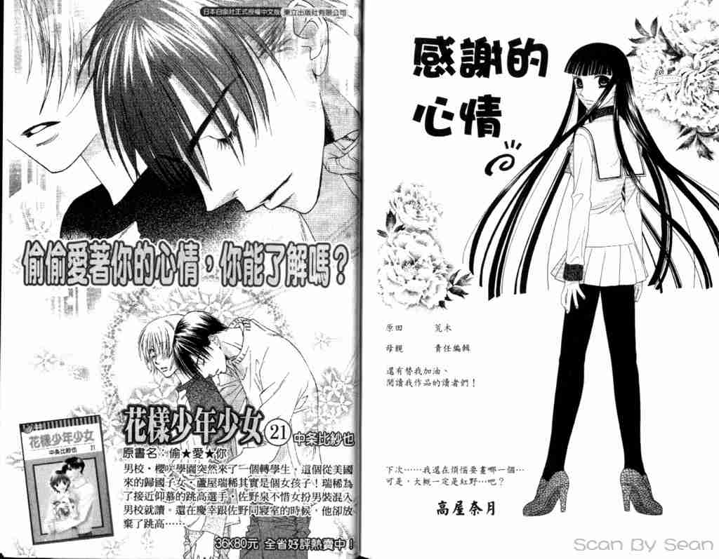 《水果篮子》漫画最新章节第13卷免费下拉式在线观看章节第【97】张图片