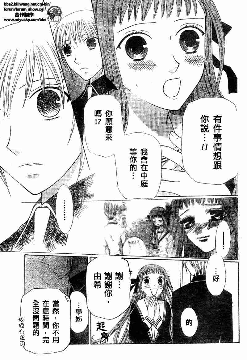 《水果篮子》漫画最新章节第103话免费下拉式在线观看章节第【4】张图片