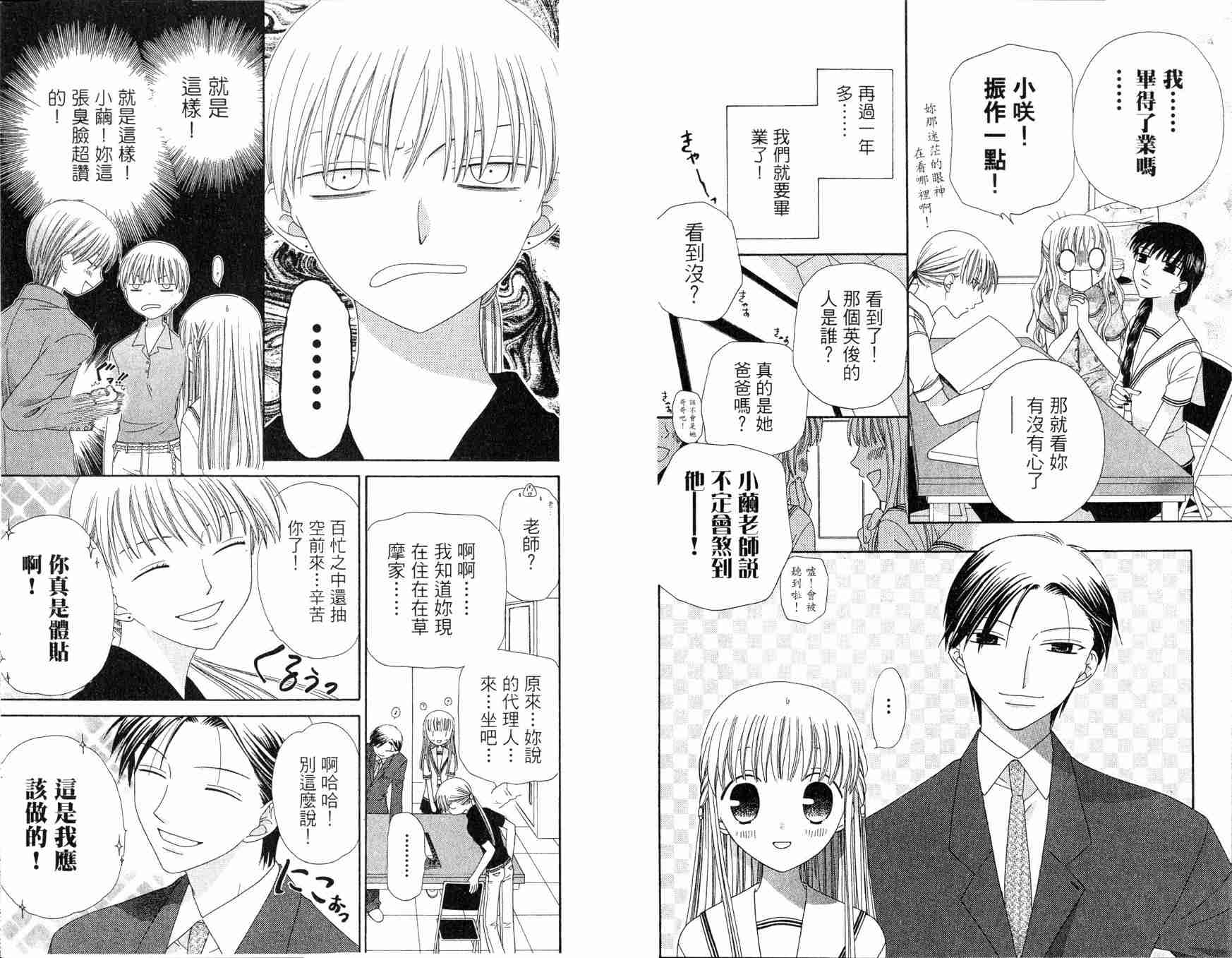 《水果篮子》漫画最新章节第12卷免费下拉式在线观看章节第【86】张图片