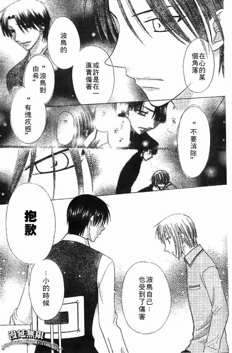 《水果篮子》漫画最新章节第95话免费下拉式在线观看章节第【173】张图片