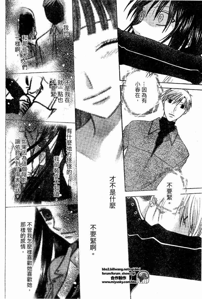 《水果篮子》漫画最新章节第105话免费下拉式在线观看章节第【23】张图片