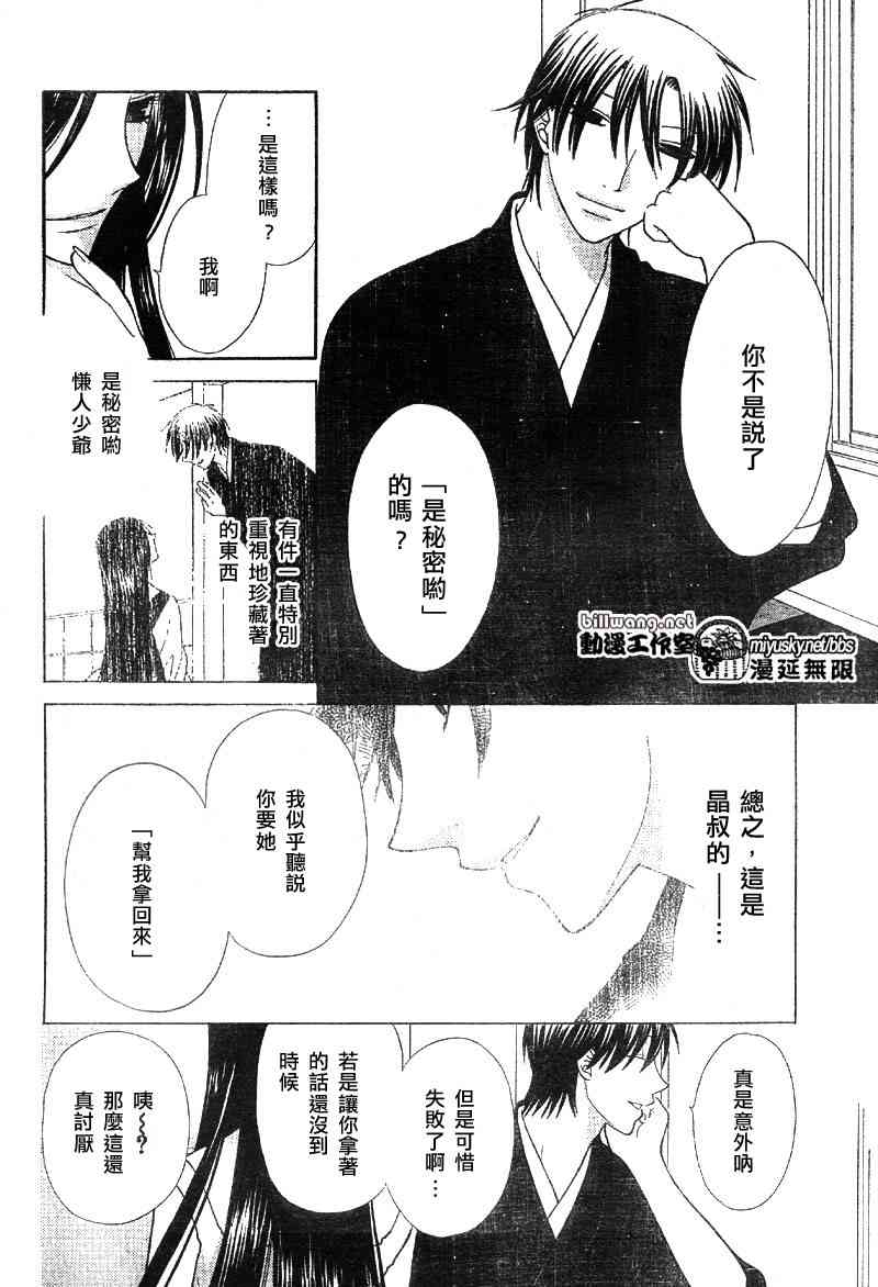 《水果篮子》漫画最新章节第115话免费下拉式在线观看章节第【10】张图片