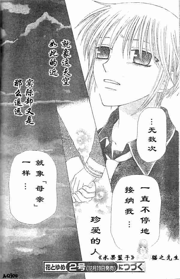 《水果篮子》漫画最新章节第89话免费下拉式在线观看章节第【60】张图片