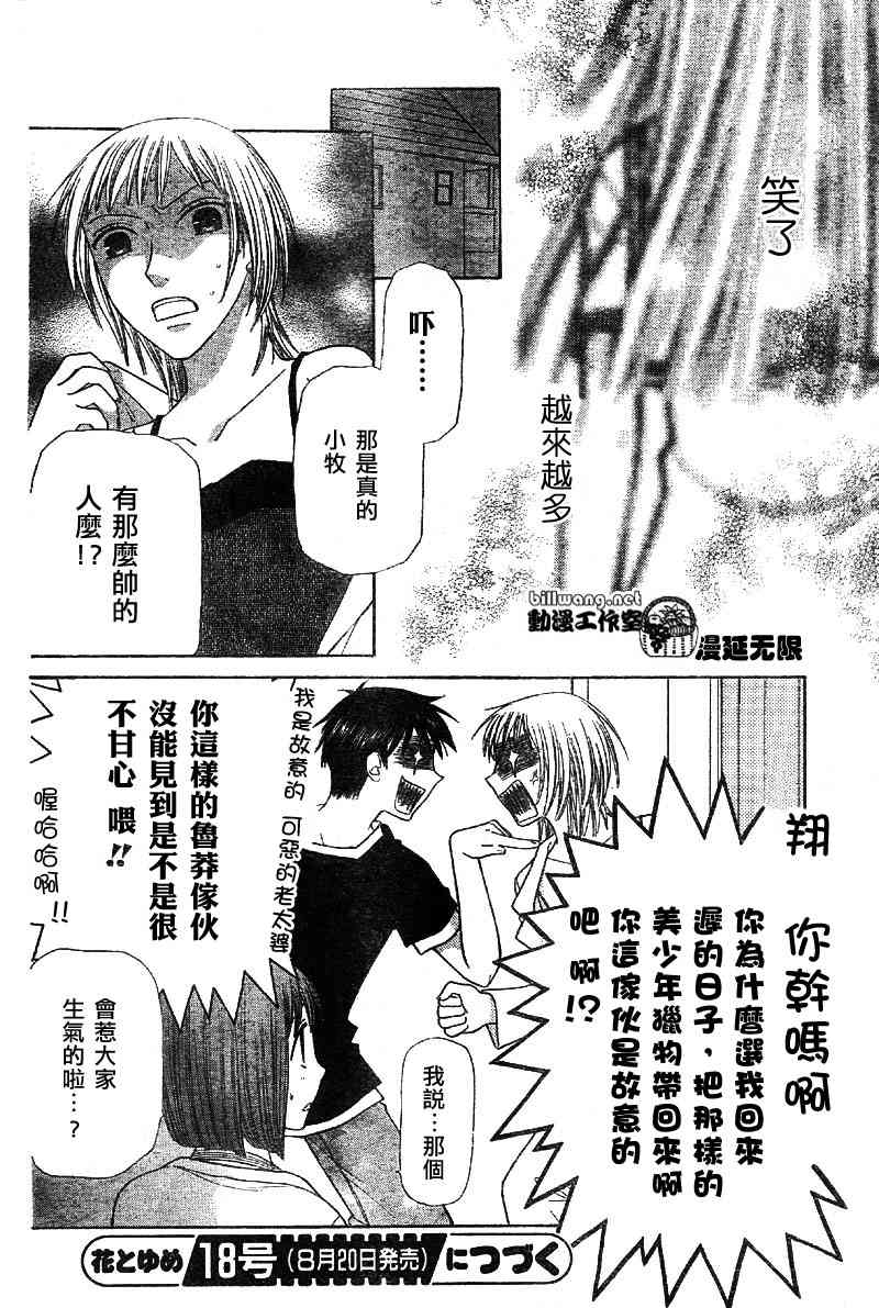 《水果篮子》漫画最新章节第113话免费下拉式在线观看章节第【29】张图片