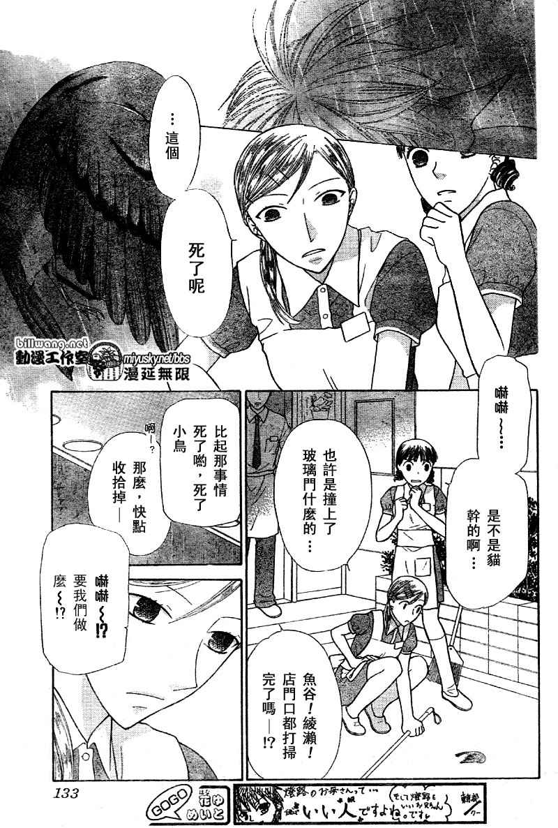 《水果篮子》漫画最新章节第118话免费下拉式在线观看章节第【22】张图片