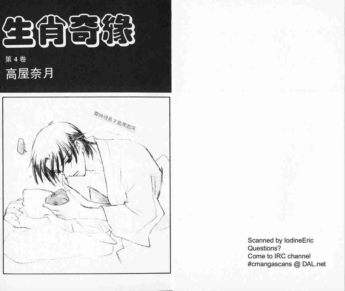 《水果篮子》漫画最新章节第4卷免费下拉式在线观看章节第【2】张图片