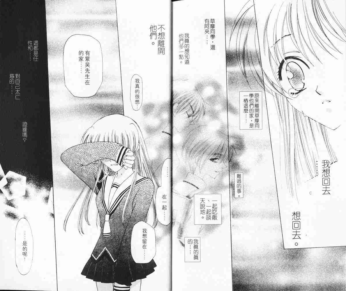 《水果篮子》漫画最新章节第1卷免费下拉式在线观看章节第【96】张图片