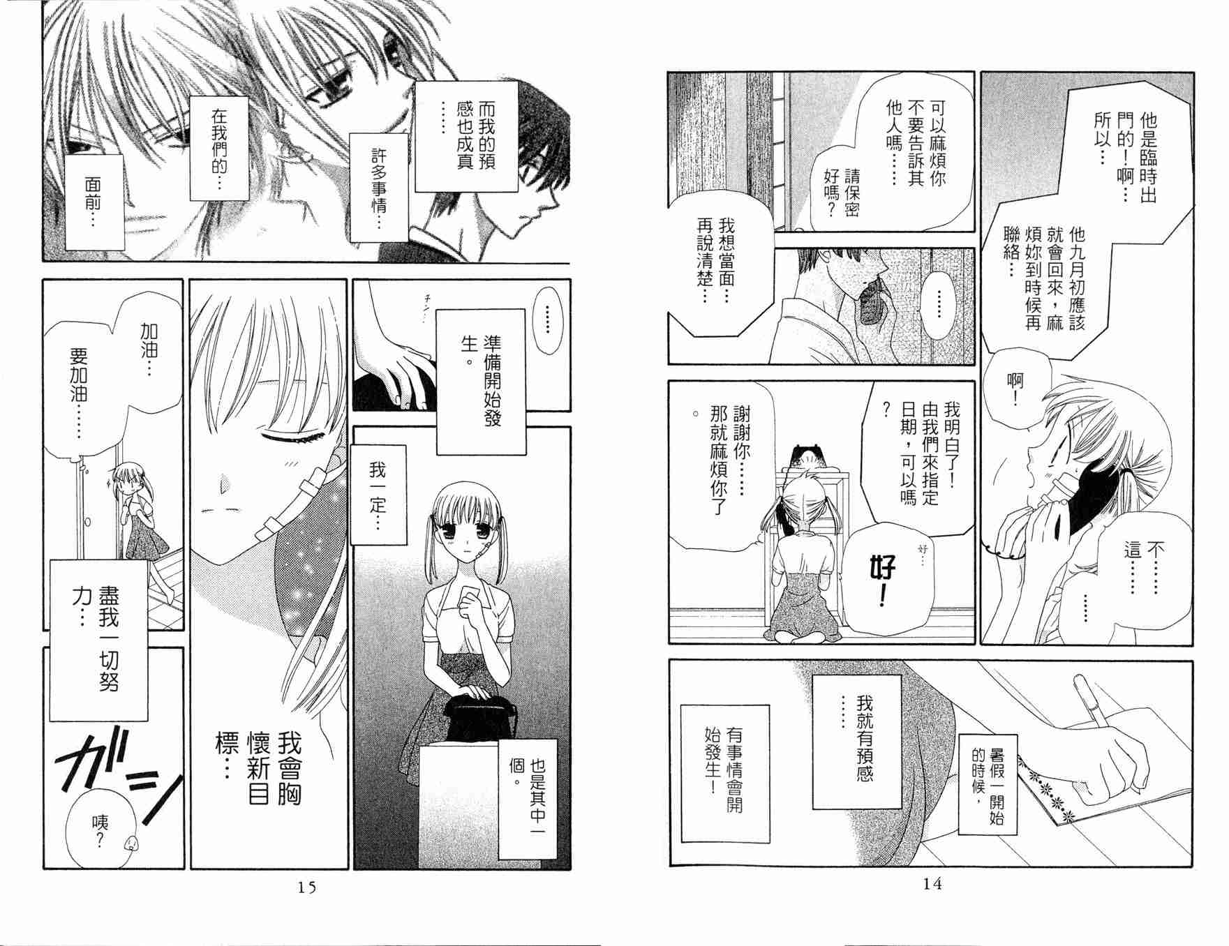 《水果篮子》漫画最新章节第12卷免费下拉式在线观看章节第【9】张图片