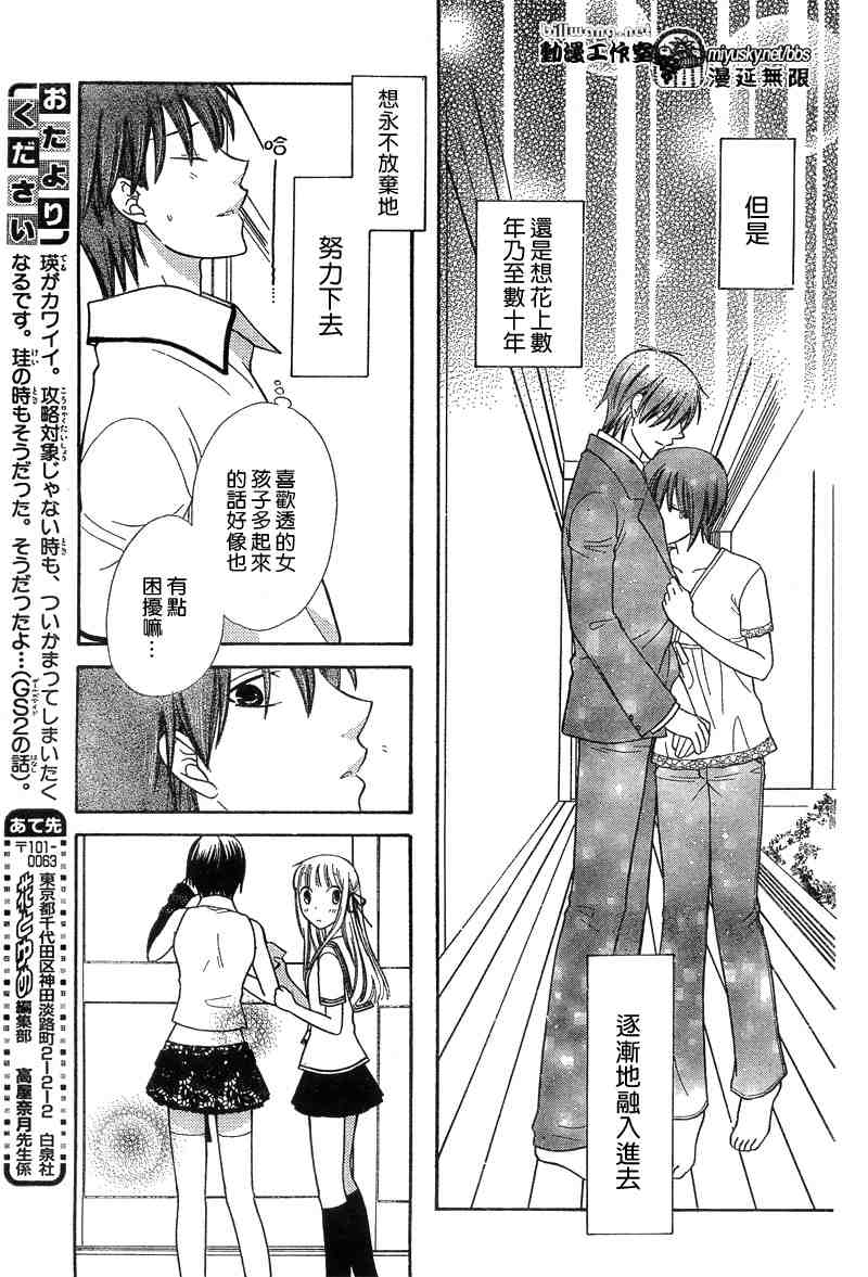 《水果篮子》漫画最新章节第133话免费下拉式在线观看章节第【29】张图片