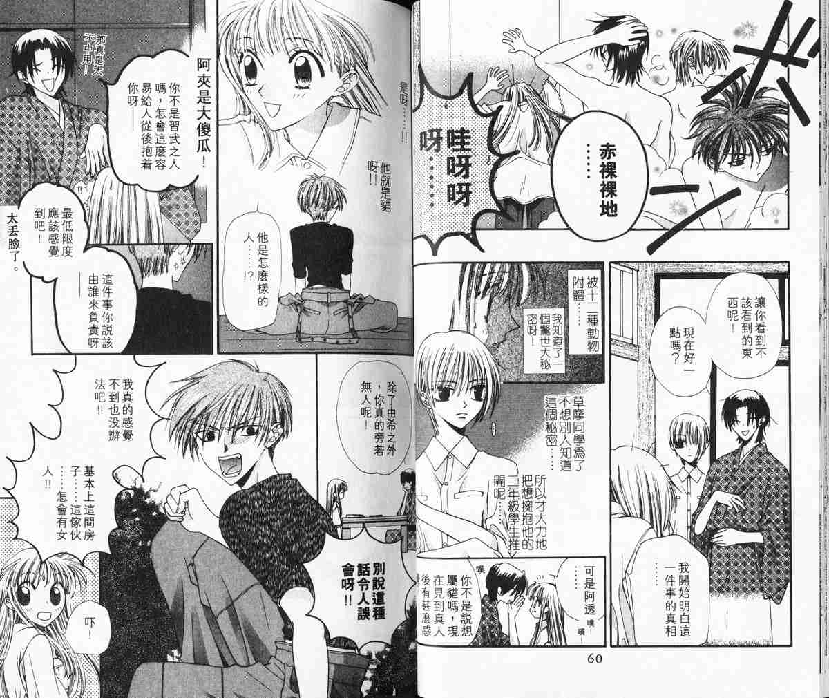 《水果篮子》漫画最新章节第1卷免费下拉式在线观看章节第【31】张图片