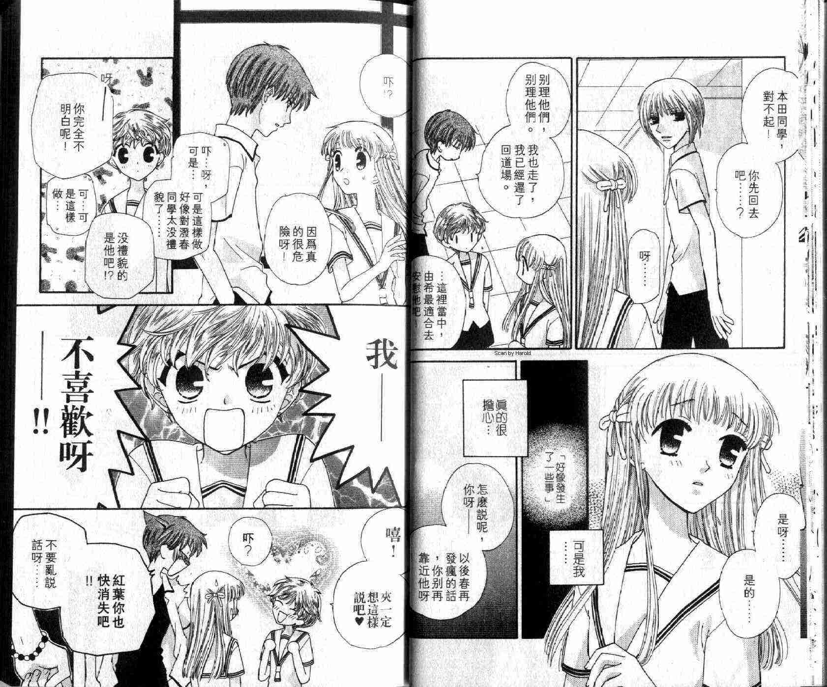 《水果篮子》漫画最新章节第8卷免费下拉式在线观看章节第【14】张图片