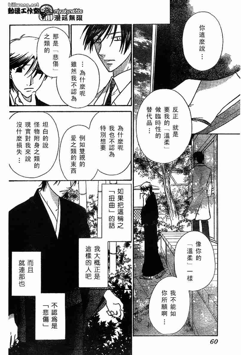 《水果篮子》漫画最新章节第111话免费下拉式在线观看章节第【16】张图片